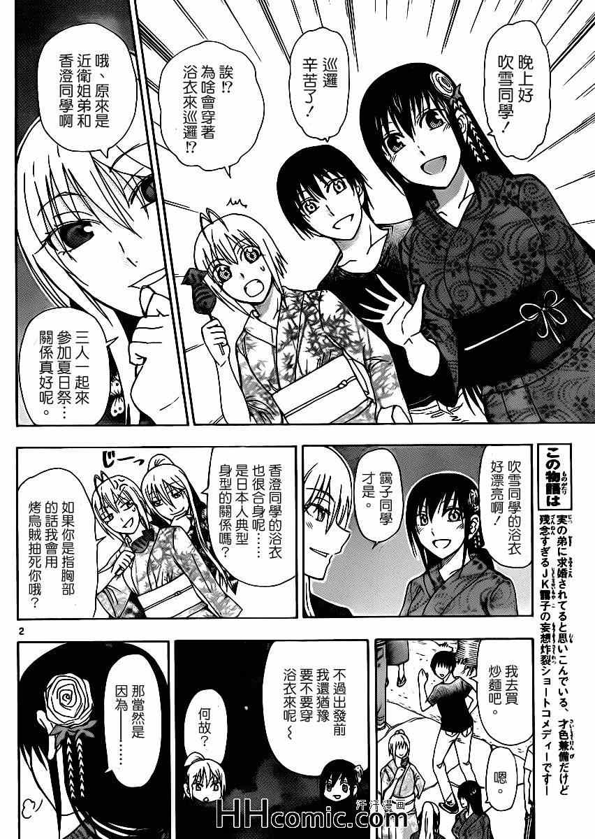 《姐姐的妄想日记》漫画最新章节第144话 夏日祭会长免费下拉式在线观看章节第【2】张图片