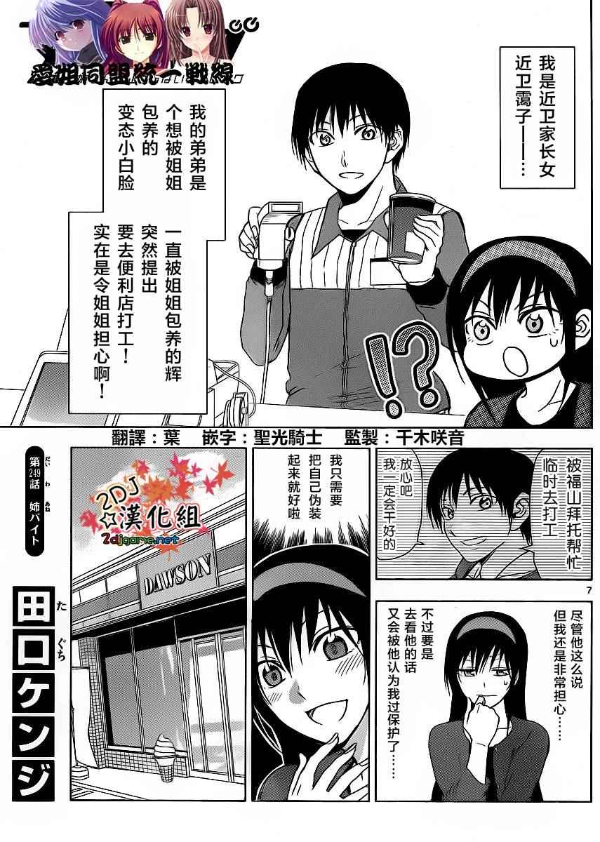 《姐姐的妄想日记》漫画最新章节第249话免费下拉式在线观看章节第【1】张图片