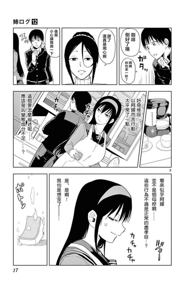 《姐姐的妄想日记》漫画最新章节第279话 阿姐与母控免费下拉式在线观看章节第【3】张图片