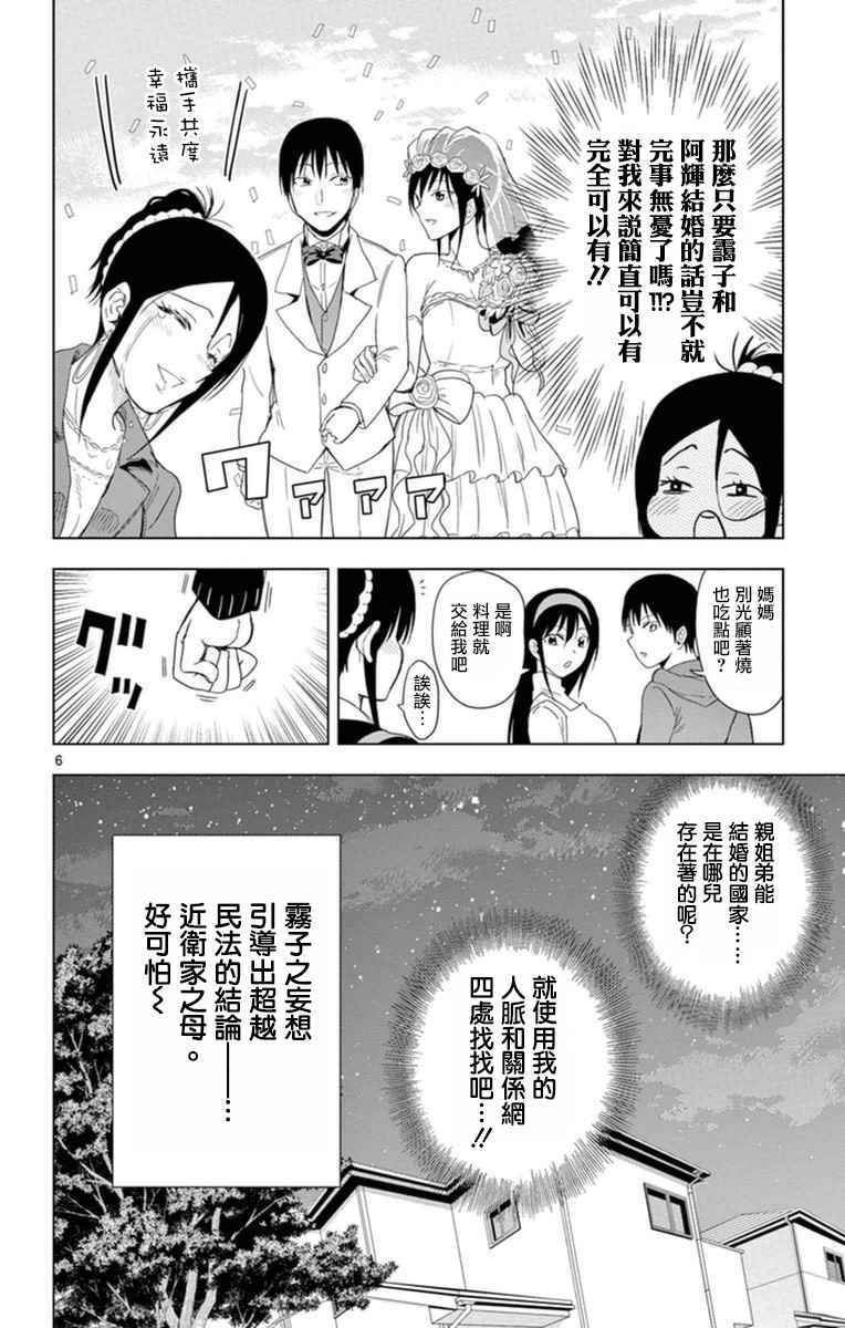 《姐姐的妄想日记》漫画最新章节第284话 妈妈的品鉴免费下拉式在线观看章节第【6】张图片