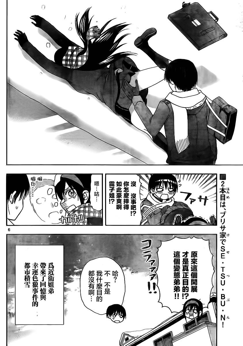 《姐姐的妄想日记》漫画最新章节第89话免费下拉式在线观看章节第【8】张图片