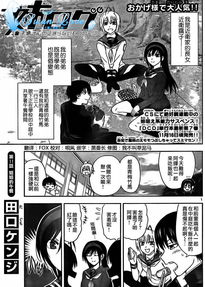 《姐姐的妄想日记》漫画最新章节第11话 姐姐的午餐免费下拉式在线观看章节第【1】张图片