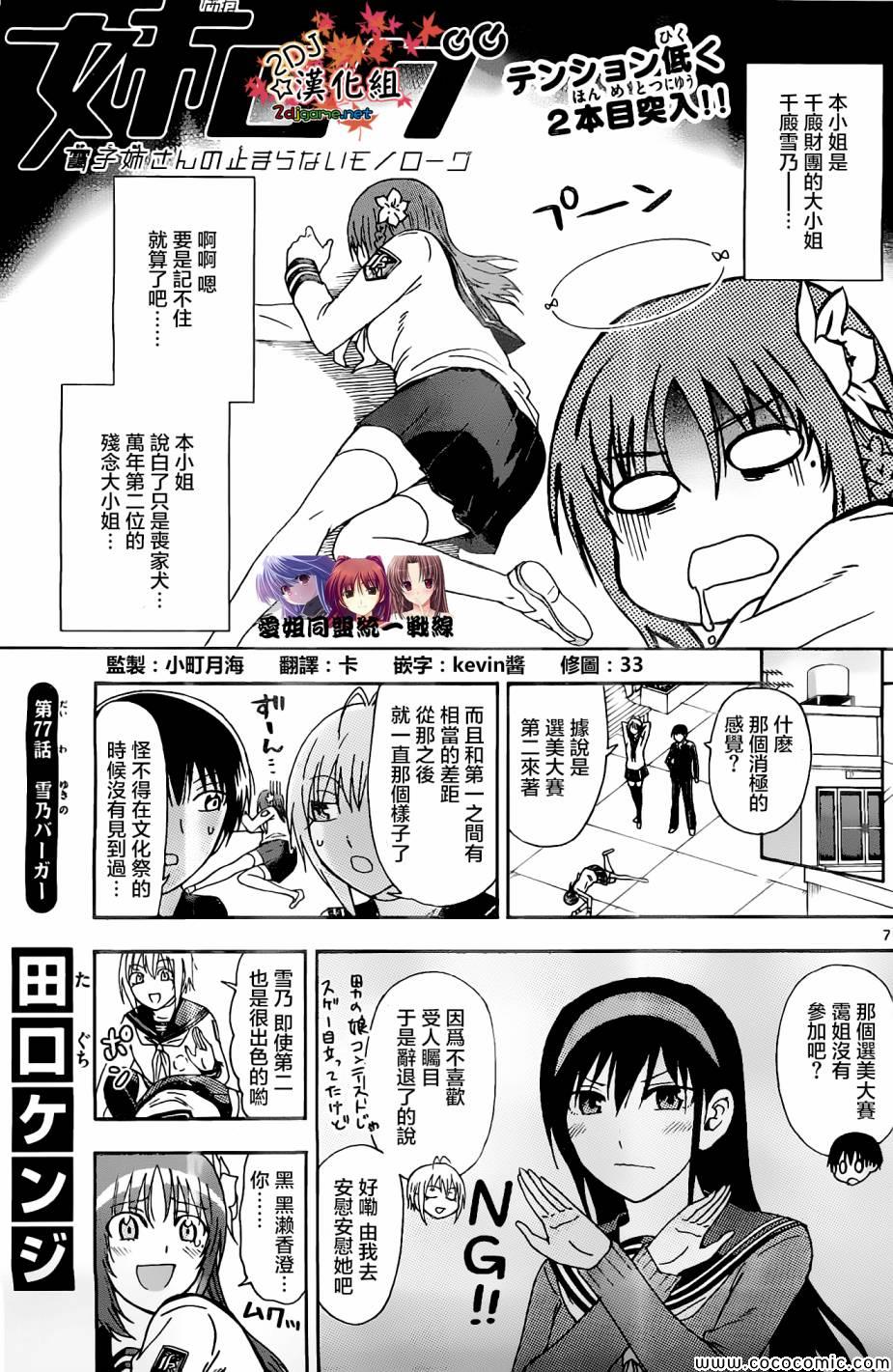 《姐姐的妄想日记》漫画最新章节第77话免费下拉式在线观看章节第【1】张图片