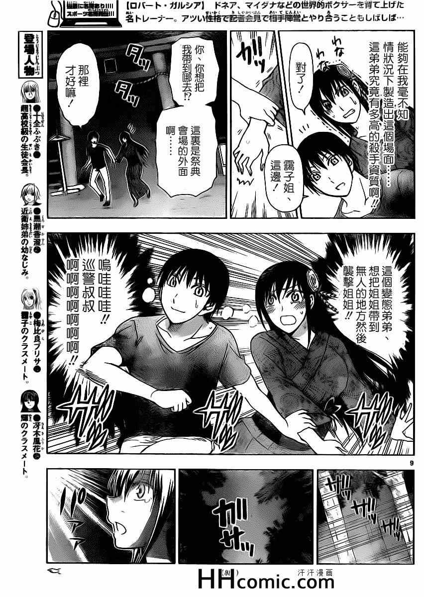 《姐姐的妄想日记》漫画最新章节第145话 姐姐玉屋免费下拉式在线观看章节第【3】张图片