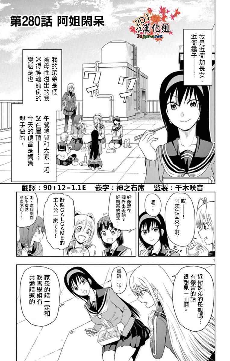 《姐姐的妄想日记》漫画最新章节第280话 阿姐闲呆免费下拉式在线观看章节第【1】张图片