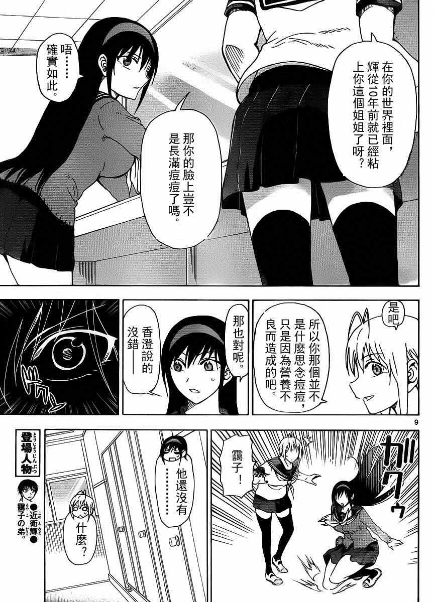 《姐姐的妄想日记》漫画最新章节第241话免费下拉式在线观看章节第【3】张图片