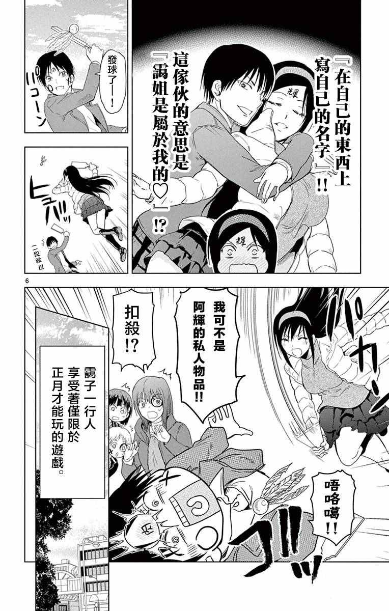 《姐姐的妄想日记》漫画最新章节第272话 姐姐与板羽球免费下拉式在线观看章节第【6】张图片