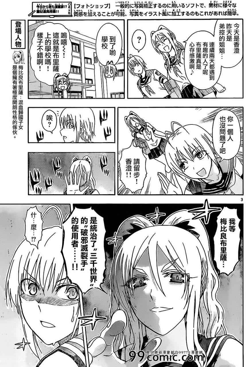 《姐姐的妄想日记》漫画最新章节第26话 布里萨转校免费下拉式在线观看章节第【3】张图片