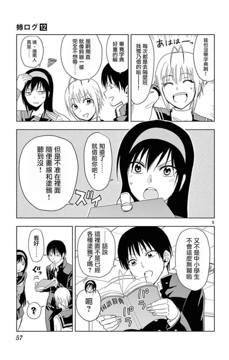 《姐姐的妄想日记》漫画最新章节第285话 阿姐与字典免费下拉式在线观看章节第【5】张图片