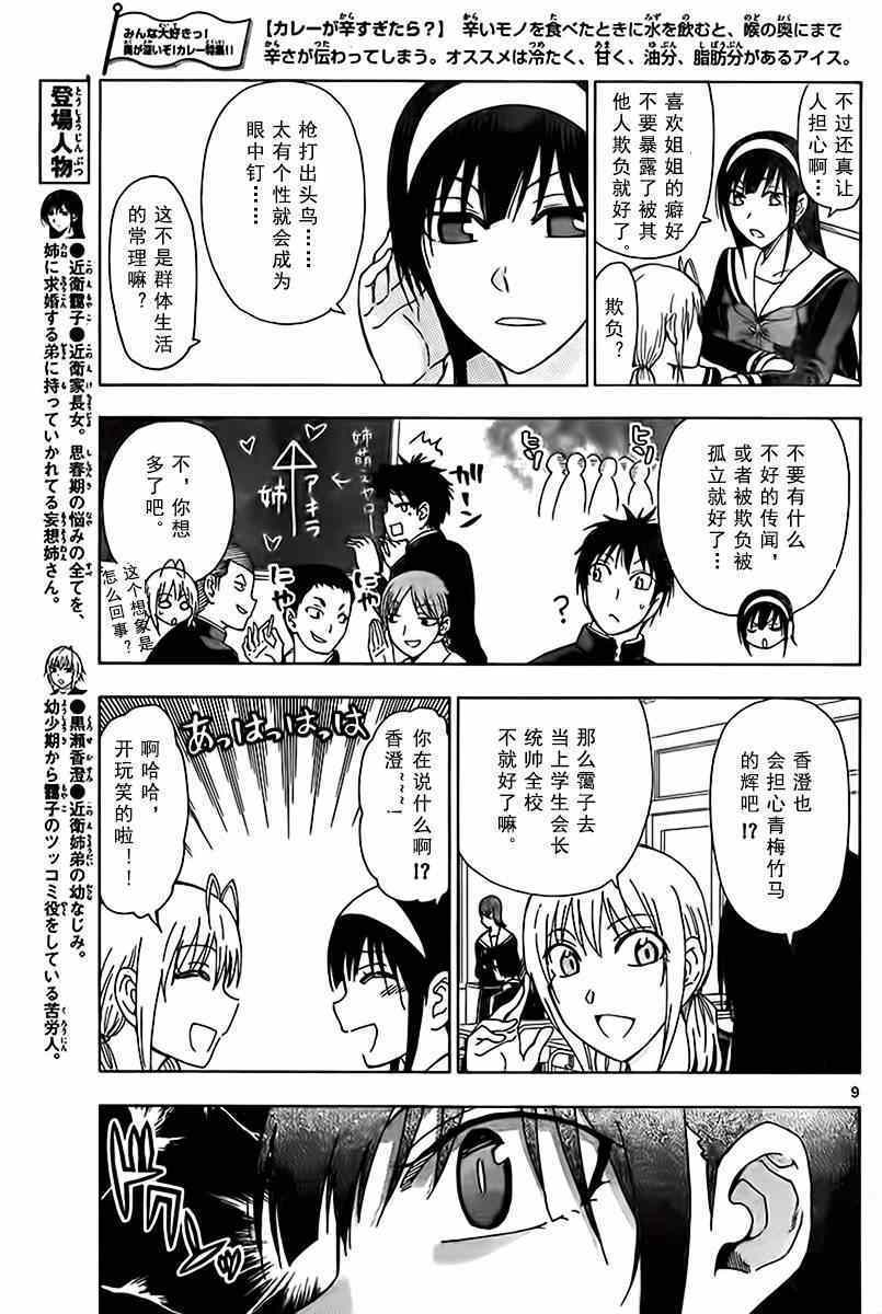 《姐姐的妄想日记》漫画最新章节第193话 姐姐会长免费下拉式在线观看章节第【3】张图片