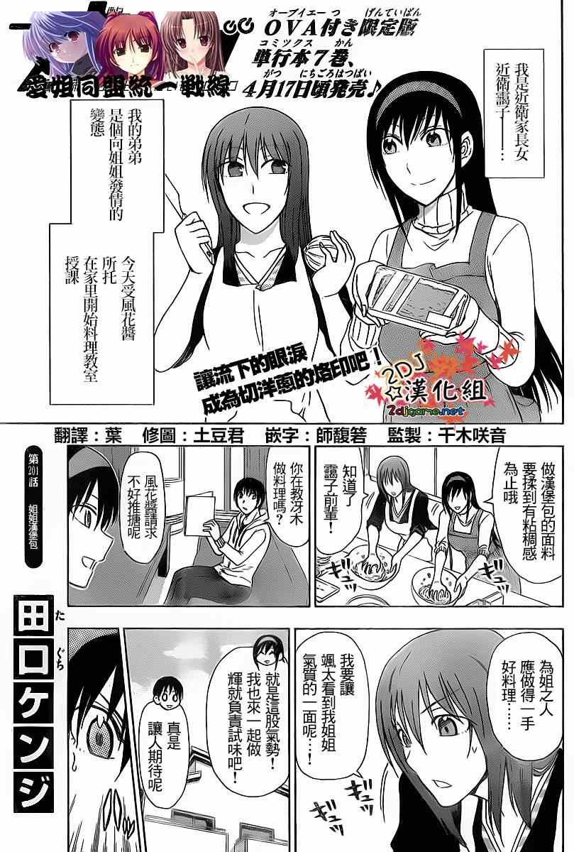 《姐姐的妄想日记》漫画最新章节第201话免费下拉式在线观看章节第【1】张图片