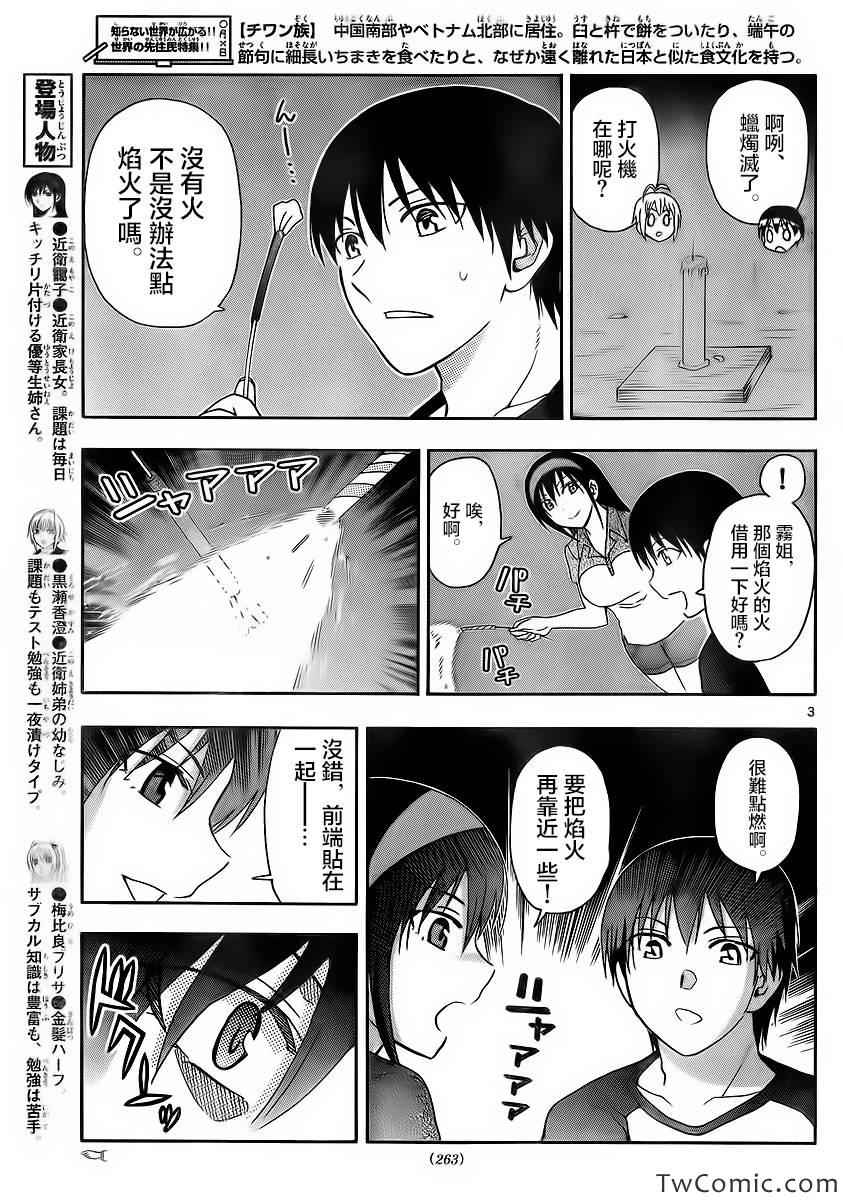 《姐姐的妄想日记》漫画最新章节第57话免费下拉式在线观看章节第【3】张图片