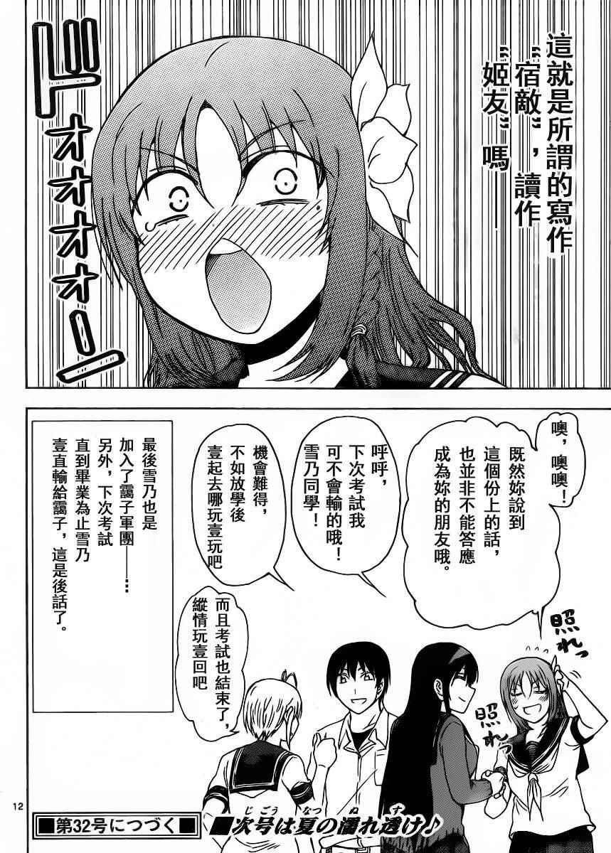 《姐姐的妄想日记》漫画最新章节第226话免费下拉式在线观看章节第【6】张图片