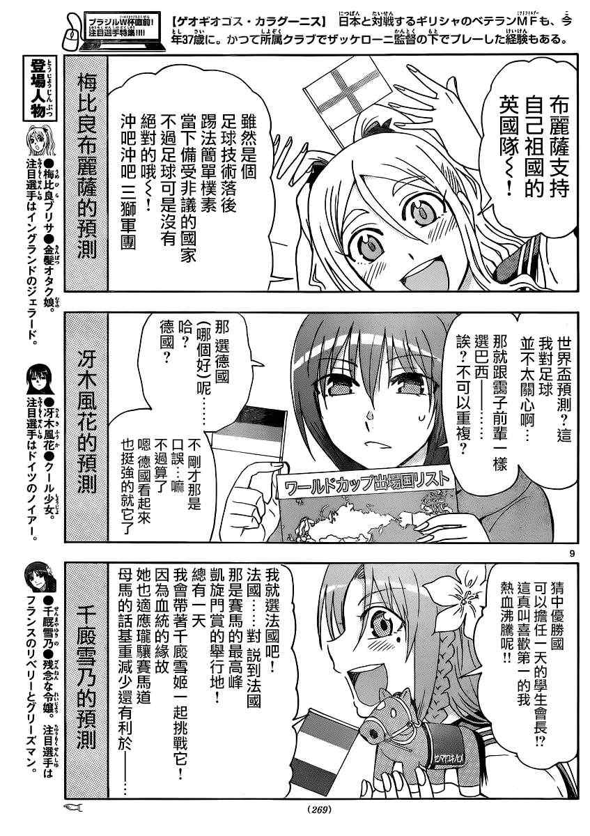 《姐姐的妄想日记》漫画最新章节第127话 世界杯会长免费下拉式在线观看章节第【3】张图片