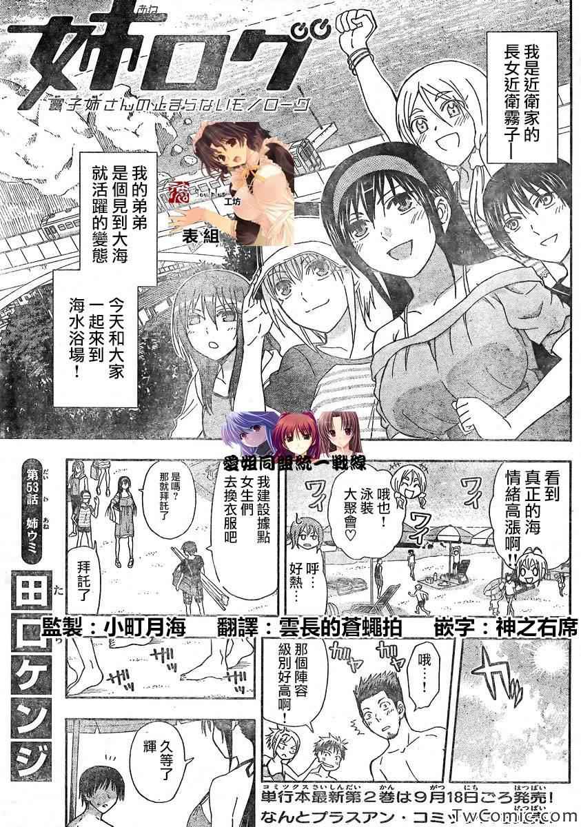 《姐姐的妄想日记》漫画最新章节第53话免费下拉式在线观看章节第【1】张图片