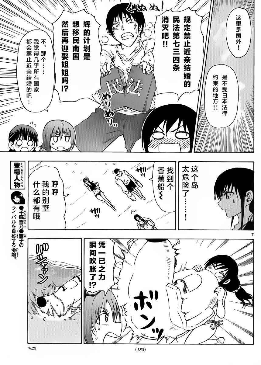 《姐姐的妄想日记》漫画最新章节第230话免费下拉式在线观看章节第【7】张图片