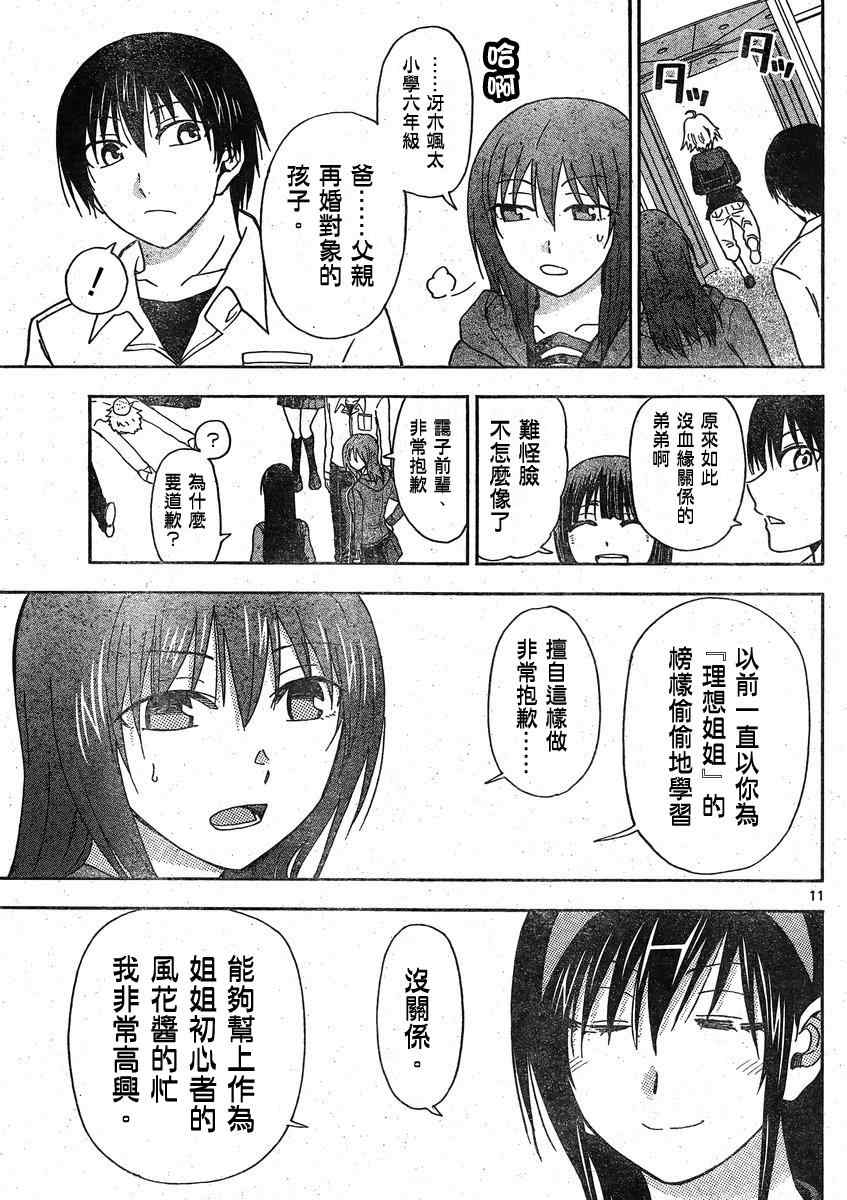 《姐姐的妄想日记》漫画最新章节第129话 风花姐免费下拉式在线观看章节第【5】张图片