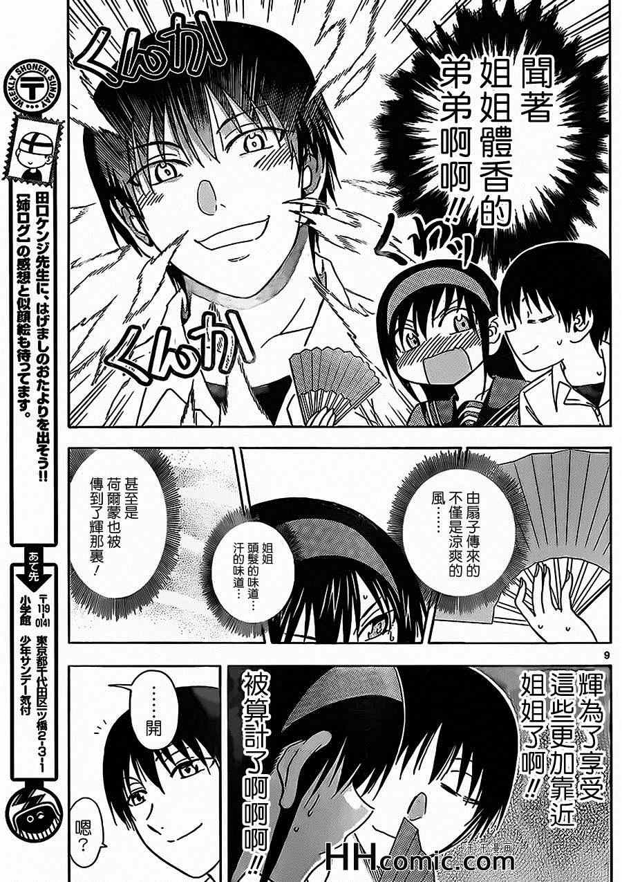 《姐姐的妄想日记》漫画最新章节第135话 姐姐旺季免费下拉式在线观看章节第【3】张图片