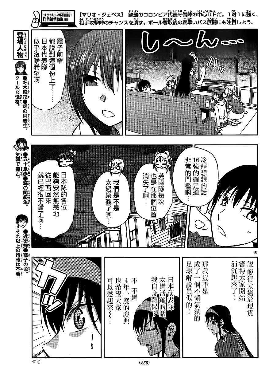 《姐姐的妄想日记》漫画最新章节第126话 姐姐巴西免费下拉式在线观看章节第【5】张图片