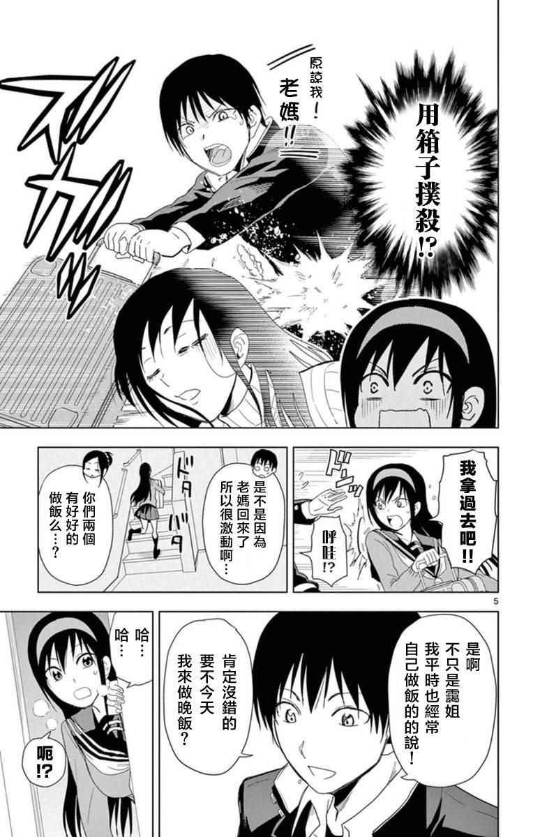 《姐姐的妄想日记》漫画最新章节第278话 姐姐与妈妈免费下拉式在线观看章节第【5】张图片