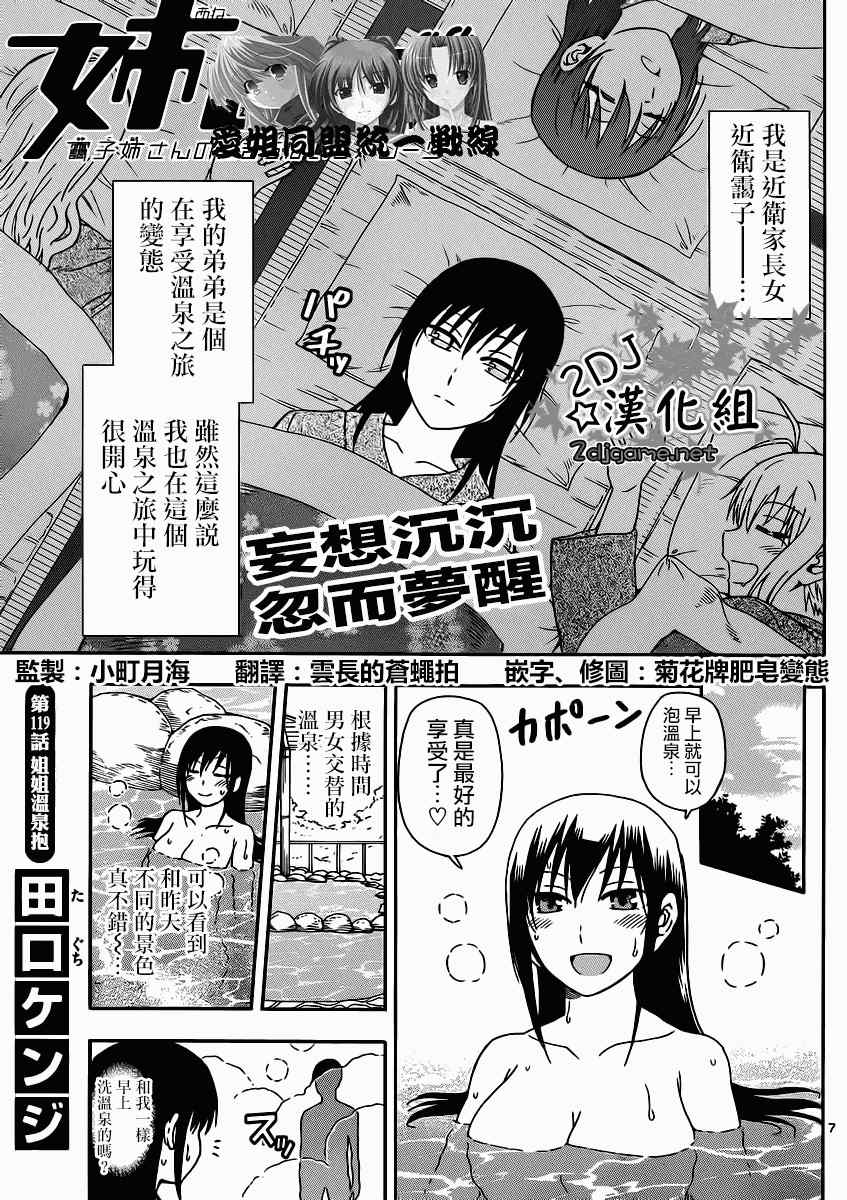 《姐姐的妄想日记》漫画最新章节第119话 姐姐温泉抱免费下拉式在线观看章节第【1】张图片