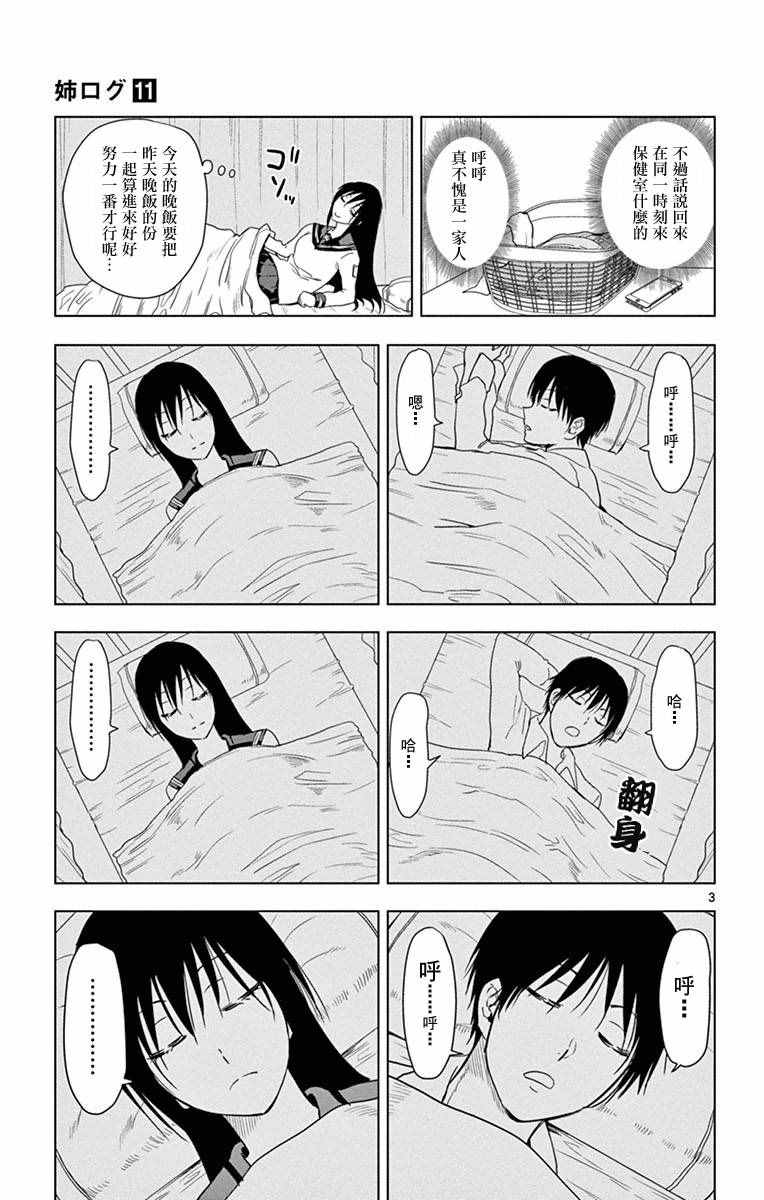 《姐姐的妄想日记》漫画最新章节第263话免费下拉式在线观看章节第【3】张图片