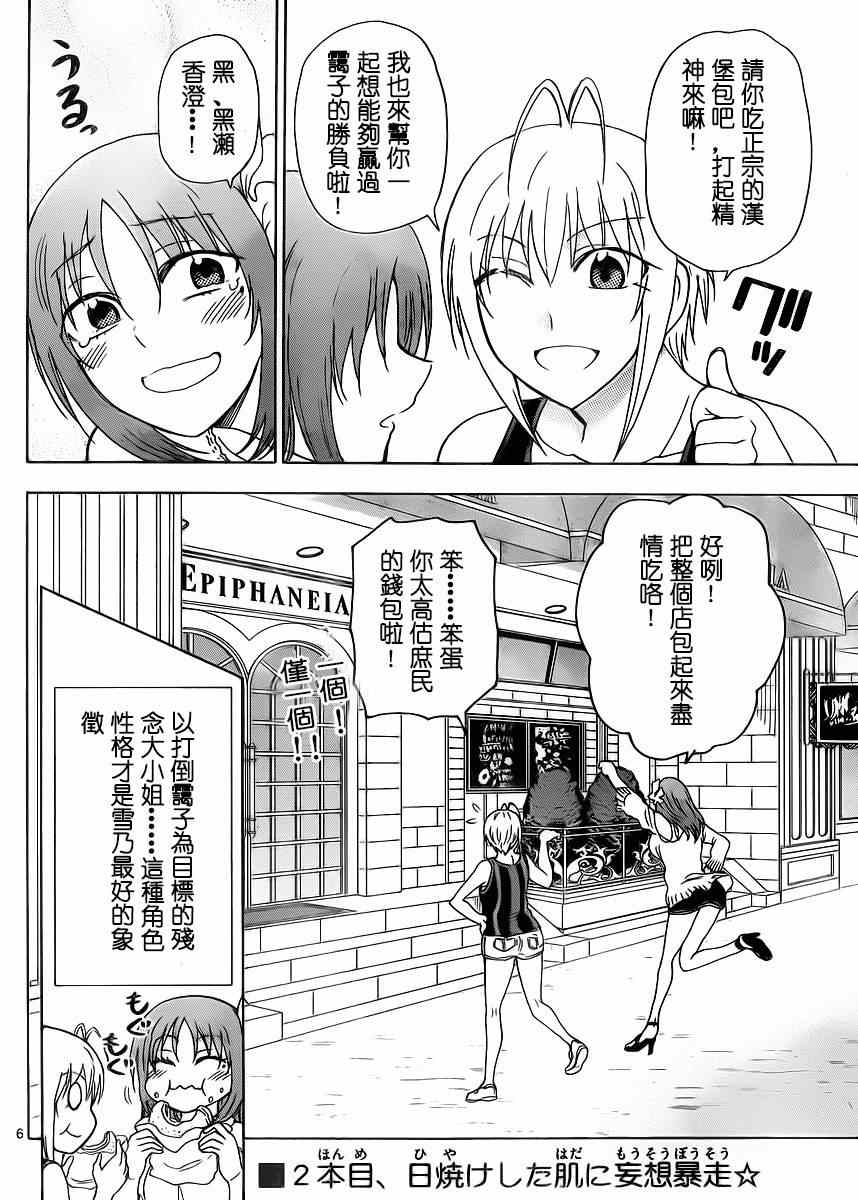 《姐姐的妄想日记》漫画最新章节第236话免费下拉式在线观看章节第【6】张图片