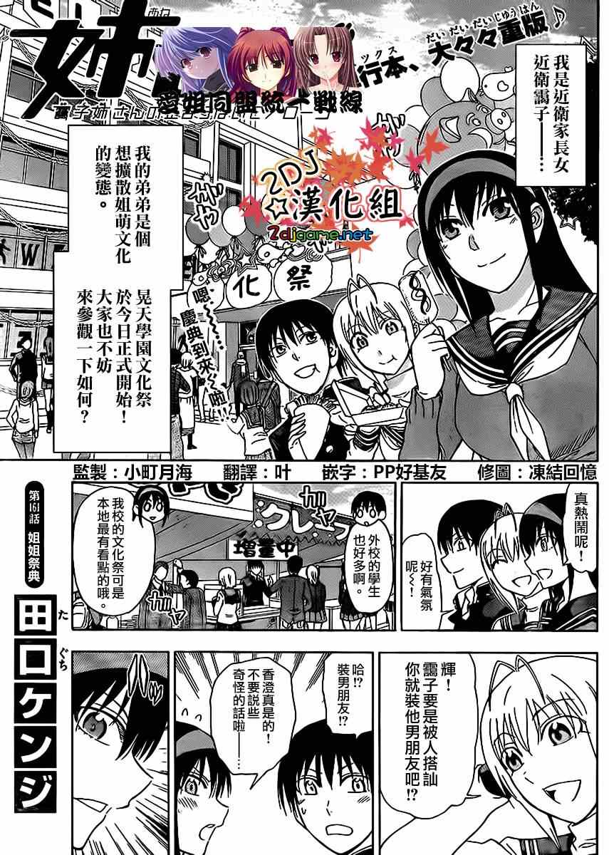 《姐姐的妄想日记》漫画最新章节第161-162话 姐姐祭典免费下拉式在线观看章节第【1】张图片