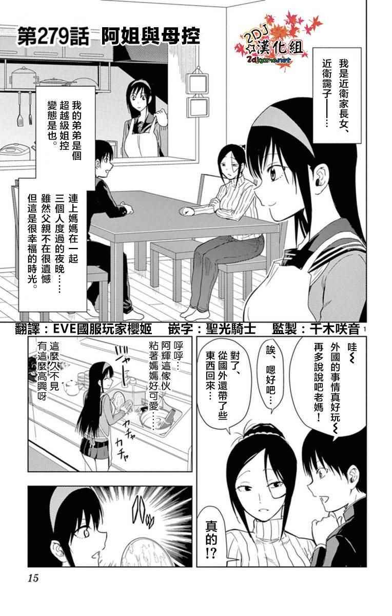 《姐姐的妄想日记》漫画最新章节第279话 阿姐与母控免费下拉式在线观看章节第【1】张图片