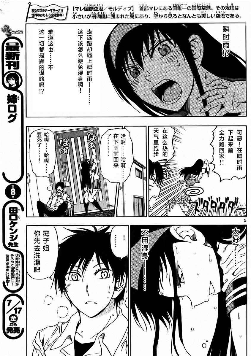 《姐姐的妄想日记》漫画最新章节第227话免费下拉式在线观看章节第【5】张图片