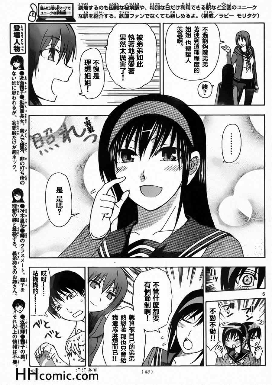 《姐姐的妄想日记》漫画最新章节第136话 姐姐模仿免费下拉式在线观看章节第【5】张图片