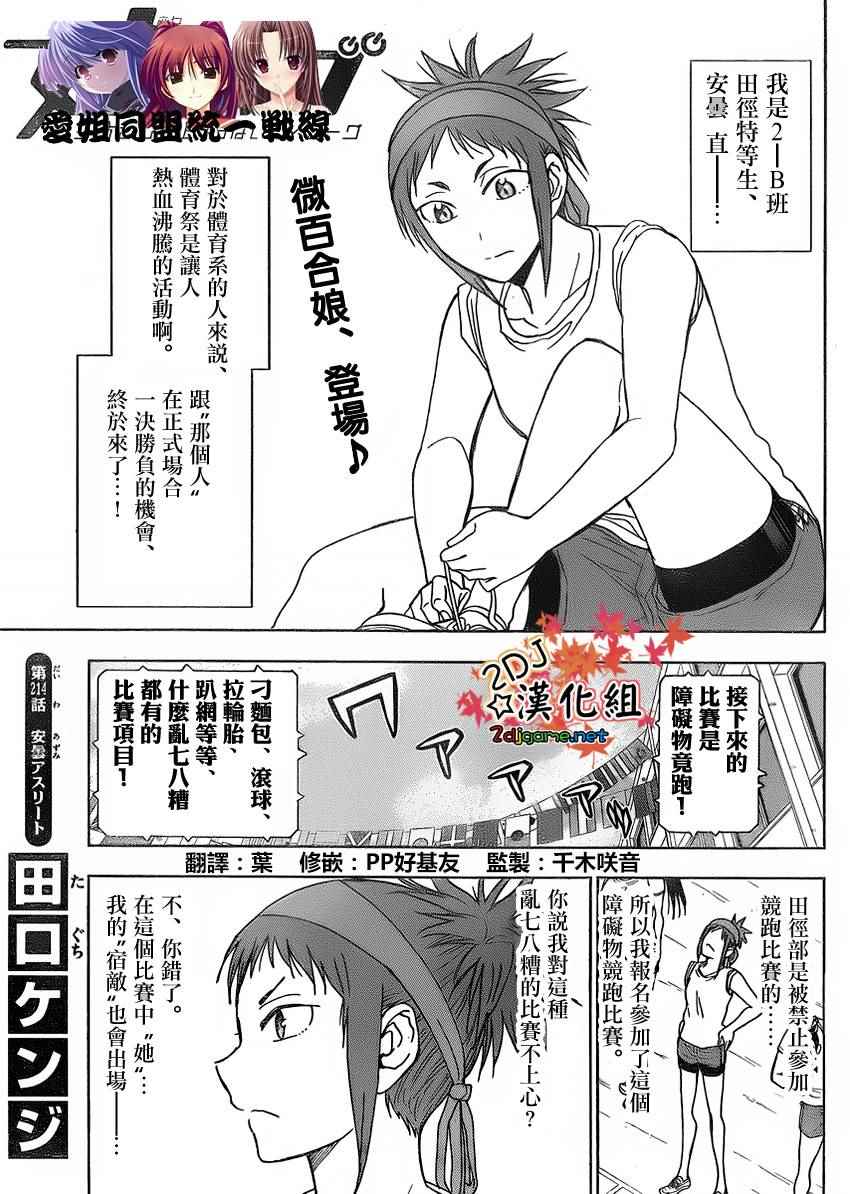 《姐姐的妄想日记》漫画最新章节第214话免费下拉式在线观看章节第【2】张图片