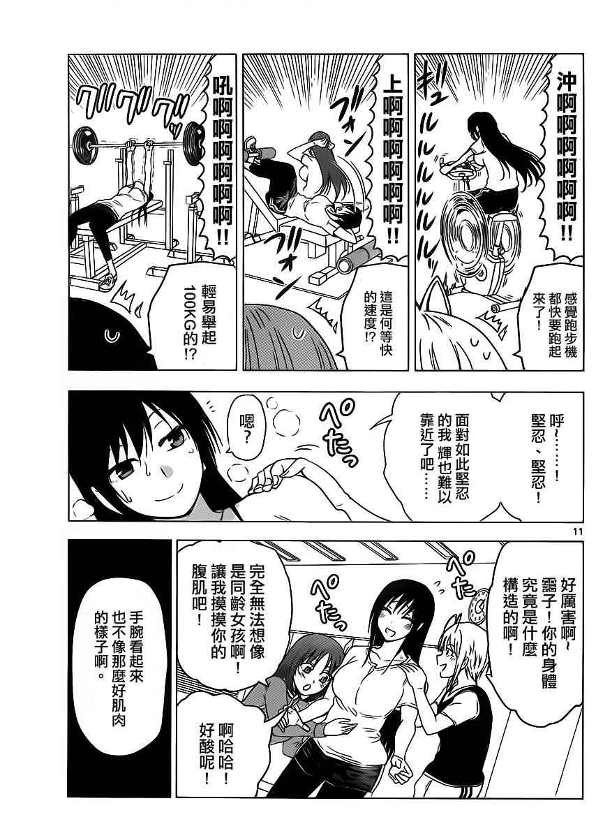 《姐姐的妄想日记》漫画最新章节第258话免费下拉式在线观看章节第【5】张图片