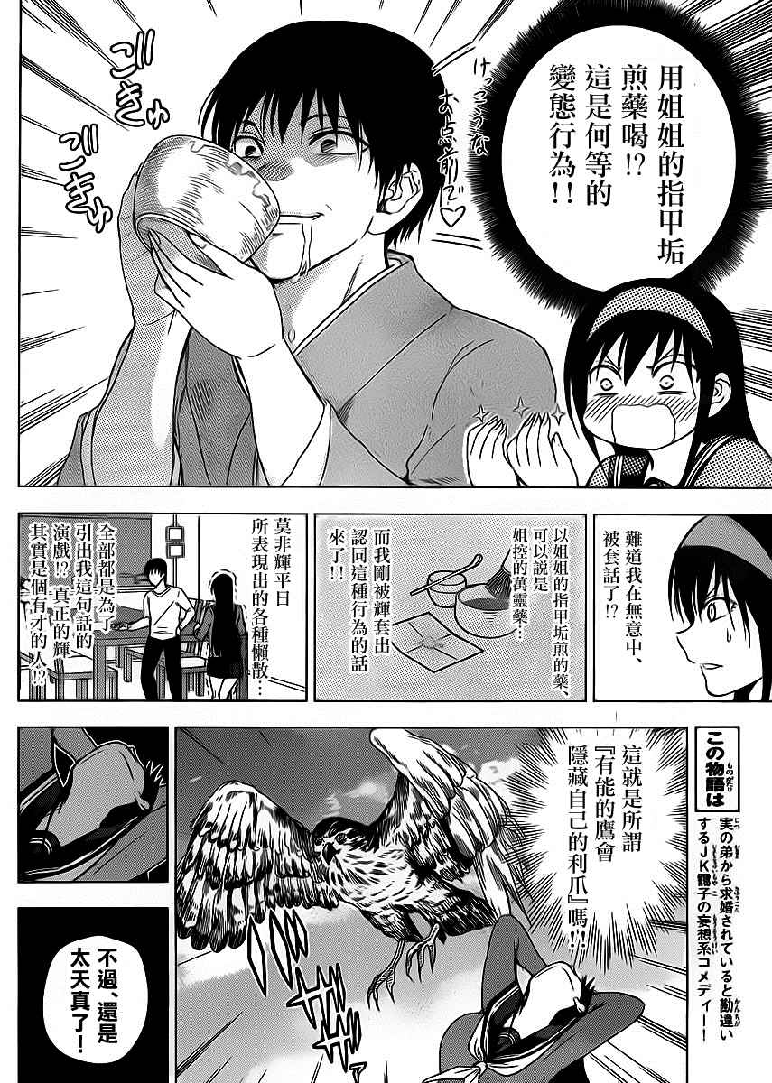 《姐姐的妄想日记》漫画最新章节第253话免费下拉式在线观看章节第【2】张图片