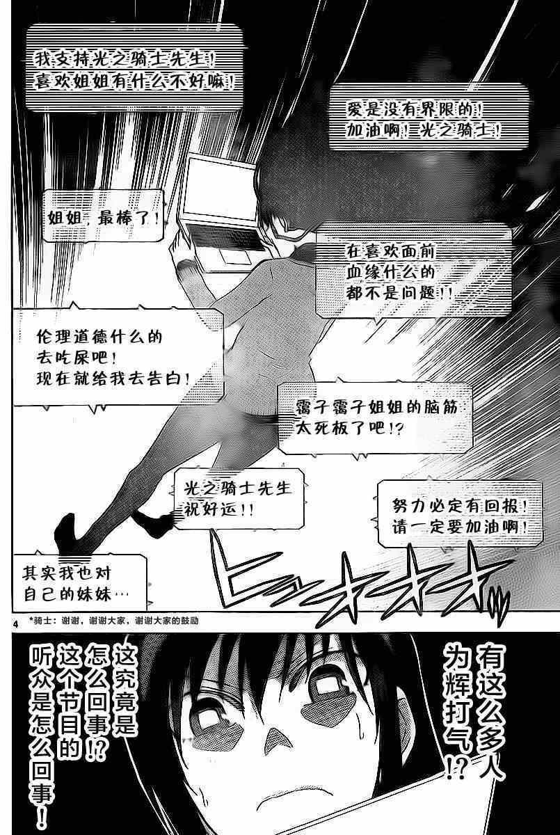 《姐姐的妄想日记》漫画最新章节第190话 姐姐电台免费下拉式在线观看章节第【4】张图片