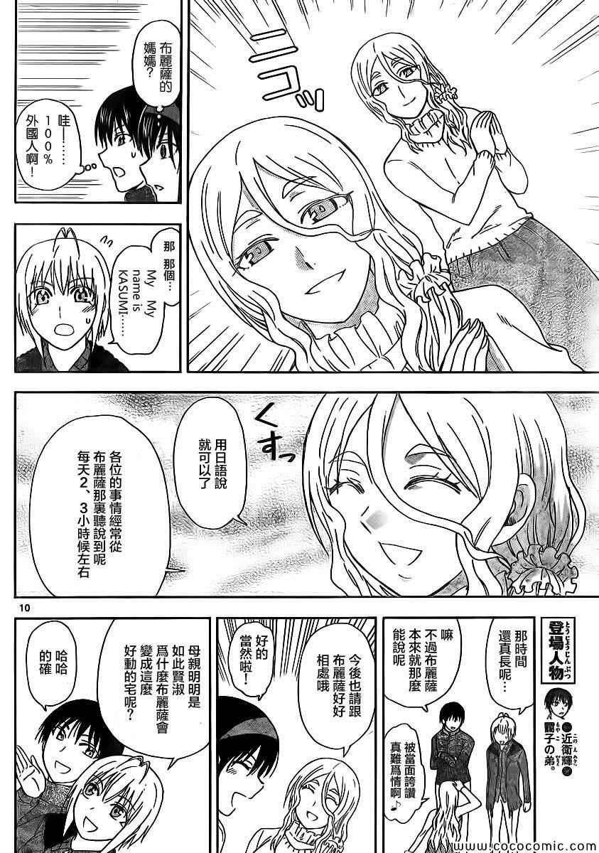 《姐姐的妄想日记》漫画最新章节第90话免费下拉式在线观看章节第【6】张图片