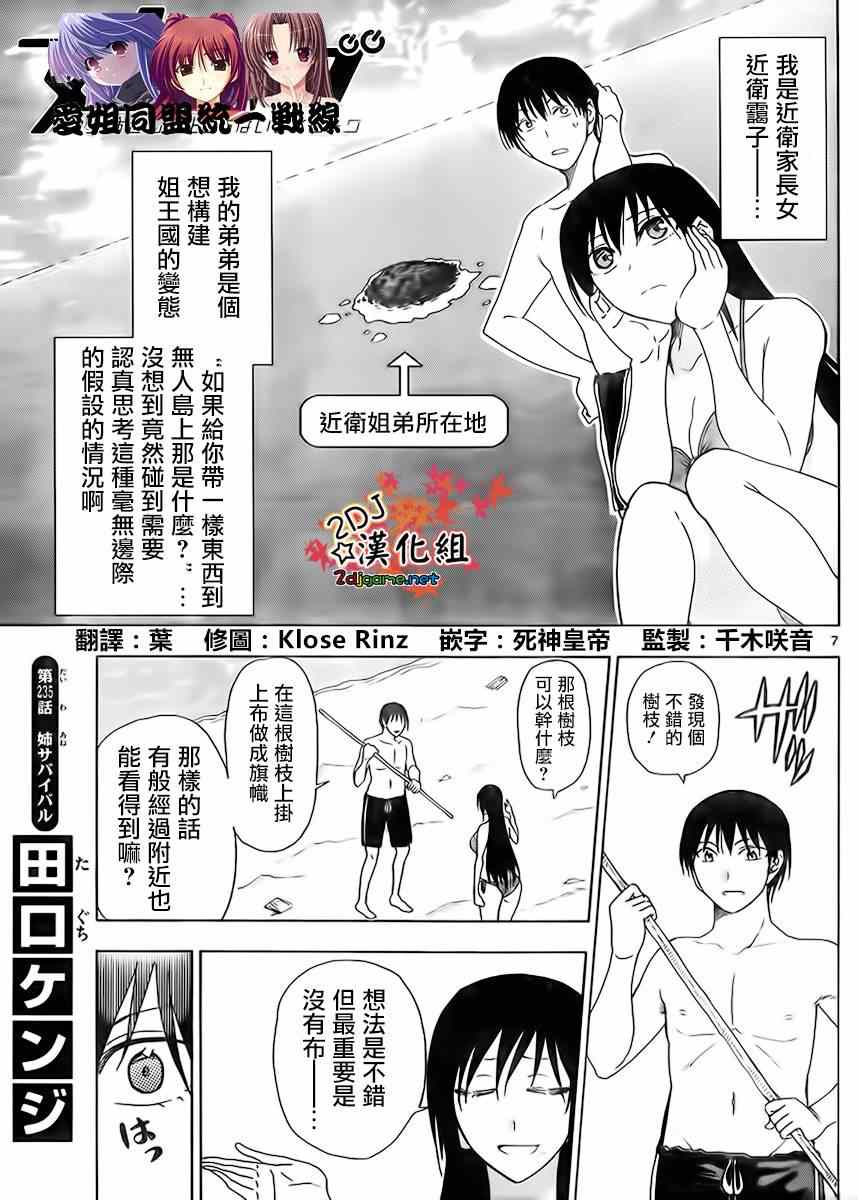 《姐姐的妄想日记》漫画最新章节第235话免费下拉式在线观看章节第【1】张图片