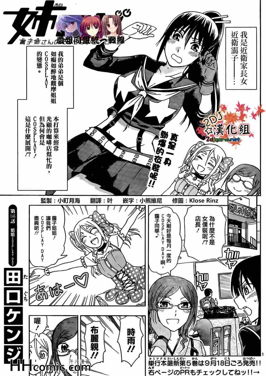 《姐姐的妄想日记》漫画最新章节第146话 姐姐COSPLAY DAY免费下拉式在线观看章节第【1】张图片