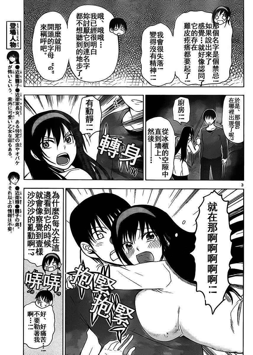 《姐姐的妄想日记》漫画最新章节第250话免费下拉式在线观看章节第【3】张图片