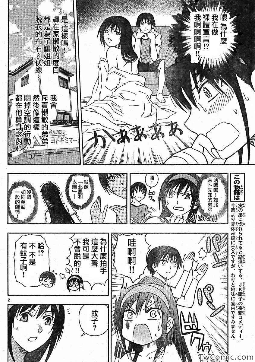 《姐姐的妄想日记》漫画最新章节第52话免费下拉式在线观看章节第【2】张图片