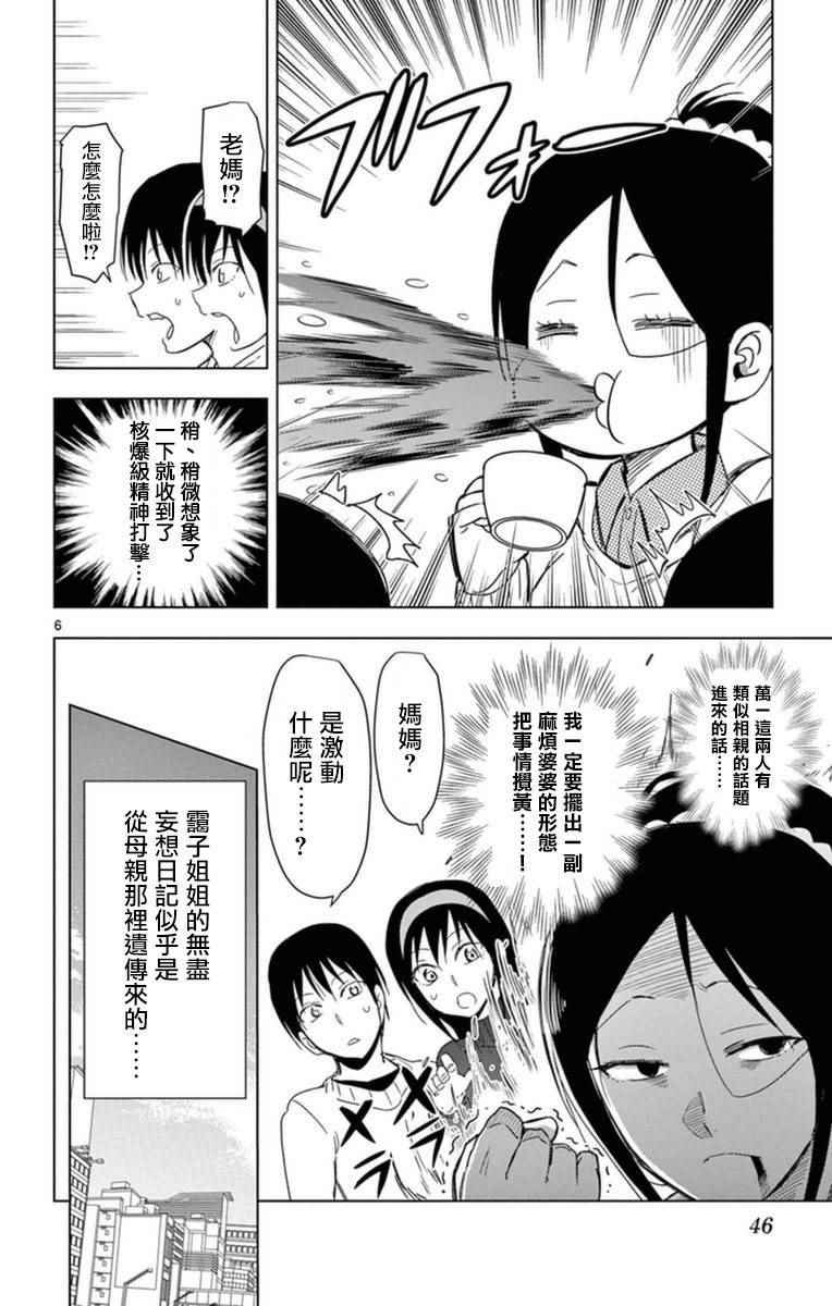 《姐姐的妄想日记》漫画最新章节第283话 妈妈的妄想免费下拉式在线观看章节第【6】张图片