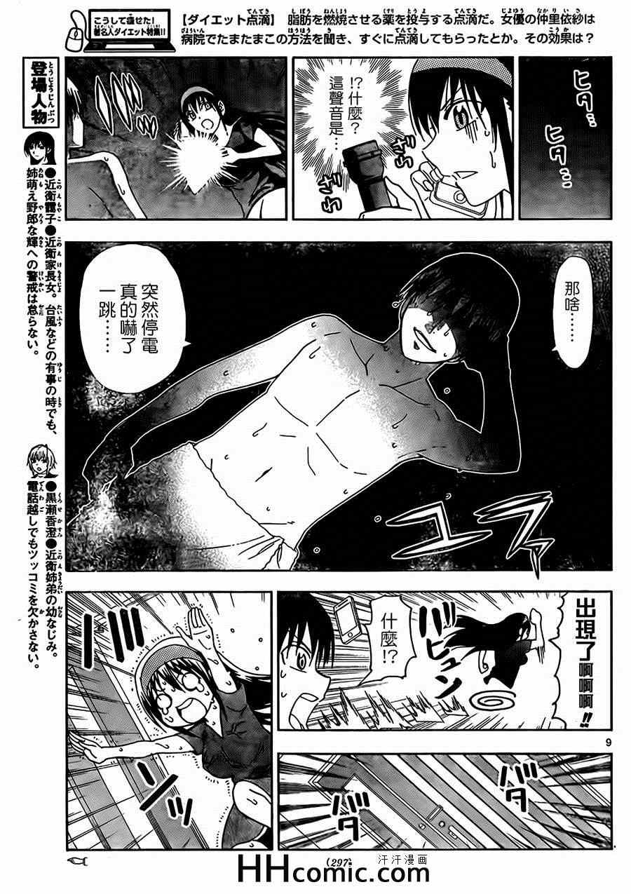 《姐姐的妄想日记》漫画最新章节第143话 姐台风免费下拉式在线观看章节第【3】张图片