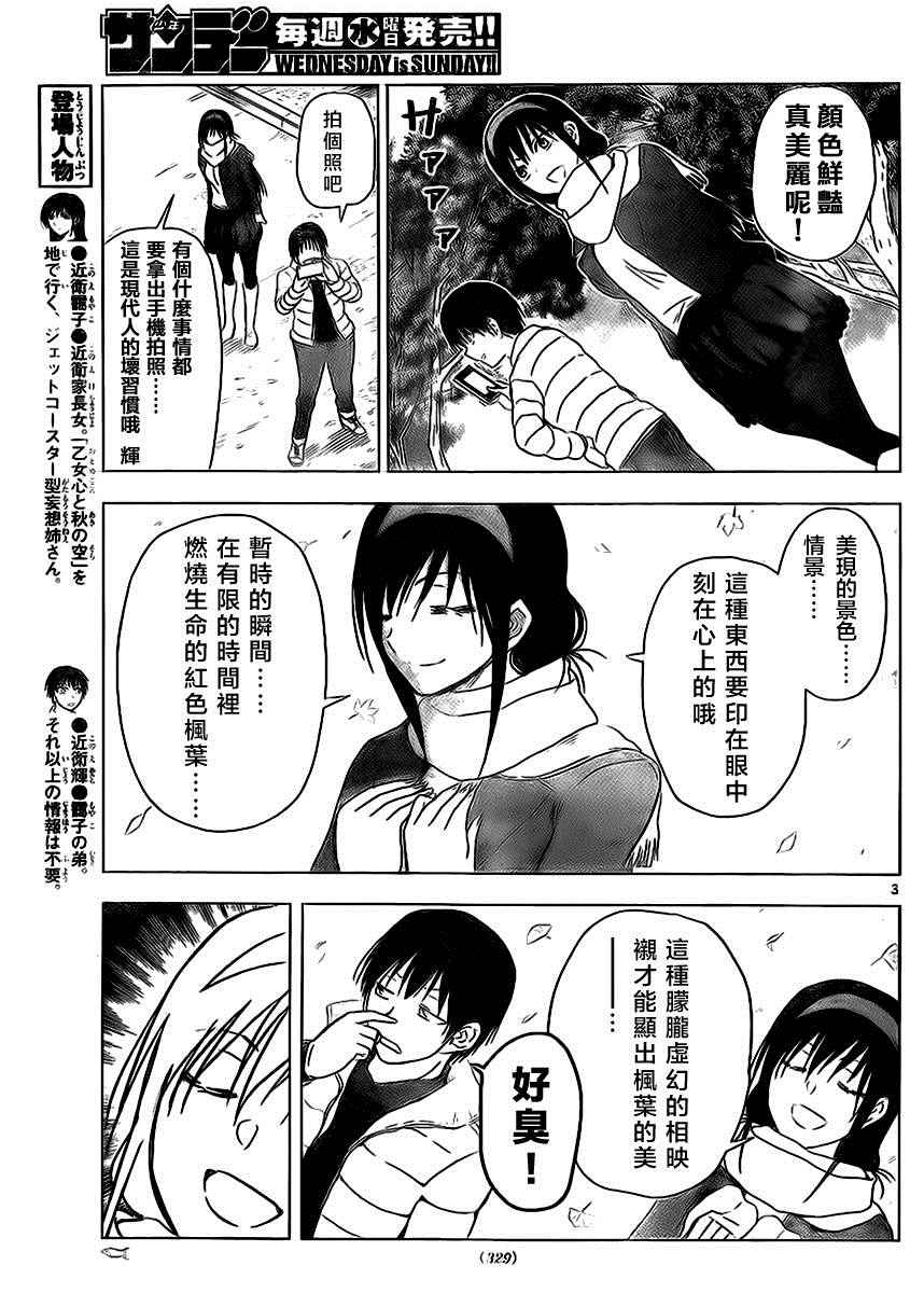 《姐姐的妄想日记》漫画最新章节第259话免费下拉式在线观看章节第【3】张图片