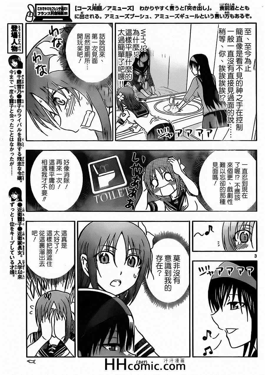 《姐姐的妄想日记》漫画最新章节第134话 雪乃的恐慌免费下拉式在线观看章节第【3】张图片