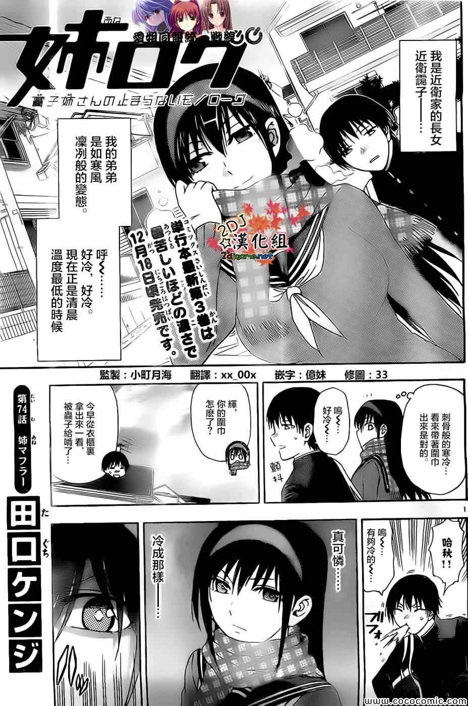 《姐姐的妄想日记》漫画最新章节第74话免费下拉式在线观看章节第【1】张图片