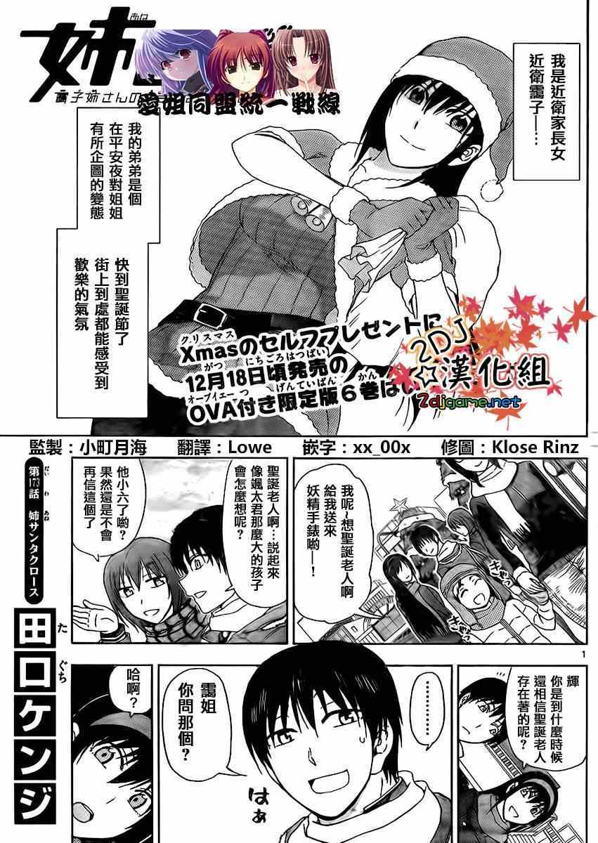 《姐姐的妄想日记》漫画最新章节第173话免费下拉式在线观看章节第【1】张图片