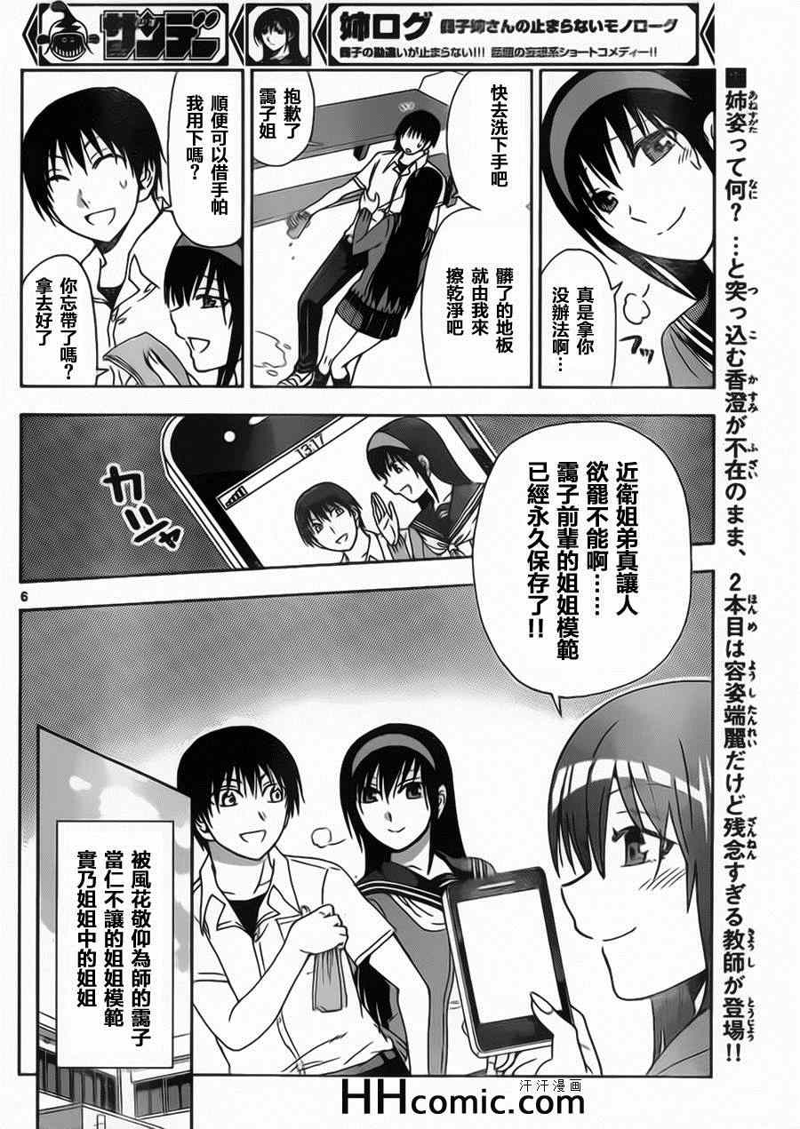 《姐姐的妄想日记》漫画最新章节第136话 姐姐模仿免费下拉式在线观看章节第【6】张图片