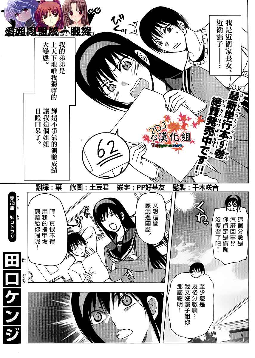 《姐姐的妄想日记》漫画最新章节第253话免费下拉式在线观看章节第【1】张图片