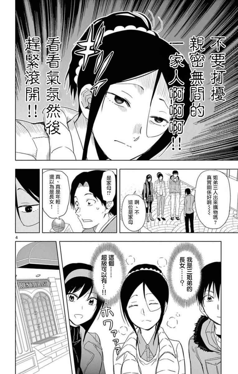 《姐姐的妄想日记》漫画最新章节第283话 妈妈的妄想免费下拉式在线观看章节第【4】张图片