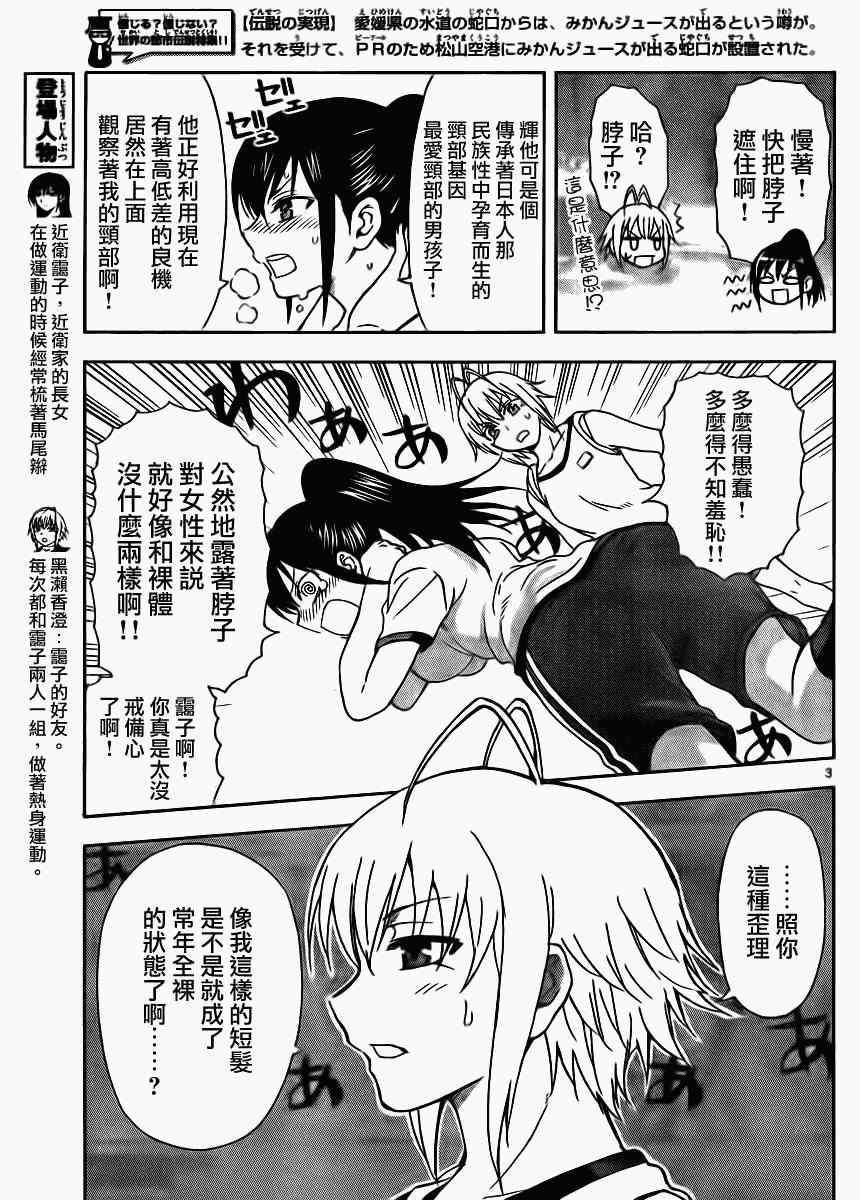 《姐姐的妄想日记》漫画最新章节第6话 姐姐的马尾辫免费下拉式在线观看章节第【3】张图片